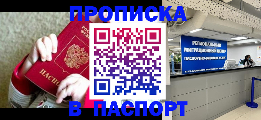 прописка ребенка в Судогде